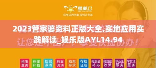 2023管家婆资料正版大全,实地应用实践解读_娱乐版AYL14.94