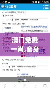 澳门免费一肖,全身心解答具体_界面版BHE14.97