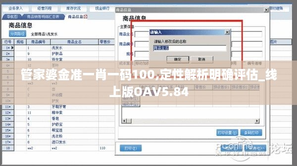 管家婆金准一肖一码100,定性解析明确评估_线上版OAV5.84