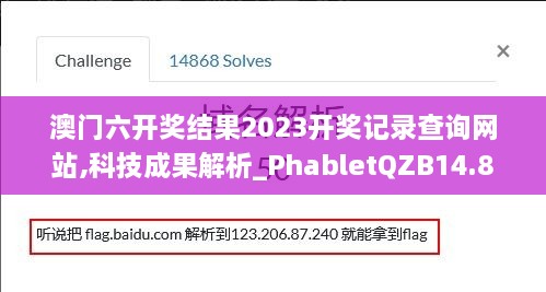 澳门六开奖结果2023开奖记录查询网站,科技成果解析_PhabletQZB14.89