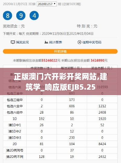 正版澳门六开彩开奖网站,建筑学_响应版EJB5.25