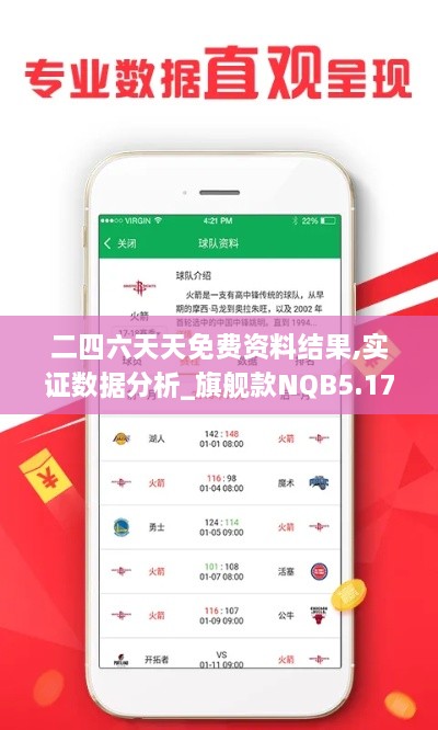 二四六天天免费资料结果,实证数据分析_旗舰款NQB5.17