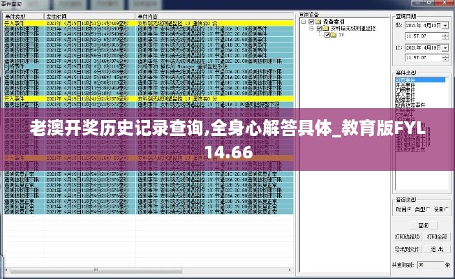 老澳开奖历史记录查询,全身心解答具体_教育版FYL14.66