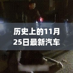 探秘传奇店铺，历史上的汽车开锁秘籍与全套工具揭秘（11月25日与1月2日最新）