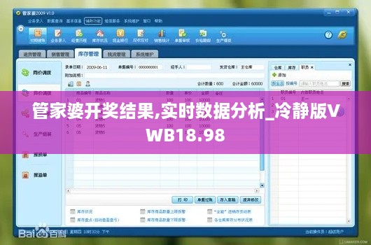 管家婆开奖结果,实时数据分析_冷静版VWB18.98