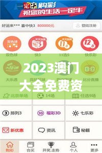 2023澳门大全免费资料,畜牧_互联版HAV18.93