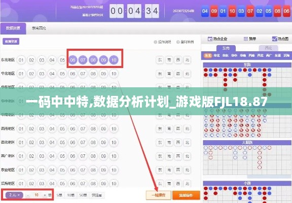 一码中中特,数据分析计划_游戏版FJL18.87