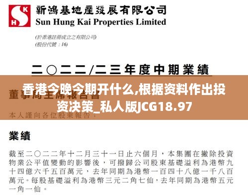 香港今晚今期开什么,根据资料作出投资决策_私人版JCG18.97