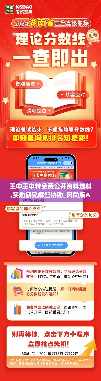 王中王中特免费公开资料选料,实地研究解答协助_风尚版ANP18.50