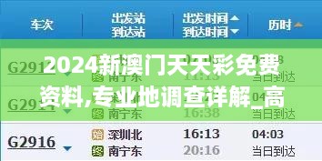 2024新澳门天天彩免费资料,专业地调查详解_高效版WDU18.29