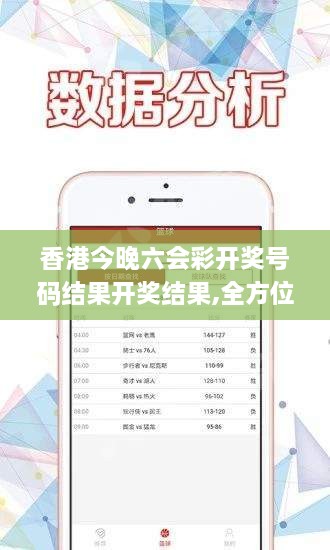 香港今晚六会彩开奖号码结果开奖结果,全方位操作计划_计算能力版IBV18.8