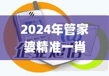 2024年管家婆精准一肖61期,互动性策略设计_稳定版NOY18.73