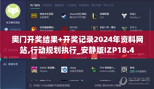 奥门开奖结果+开奖记录2024年资料网站,行动规划执行_安静版IZP18.4