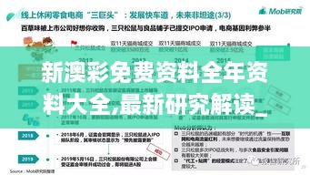 新澳彩免费资料全年资料大全,最新研究解读_快捷版URO4.73