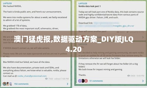 澳门猛虎报,数据驱动方案_DIY版JLQ4.20