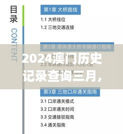 2024澳门历史记录查询三月,快速解决方式指南_钻石版KNQ18.78