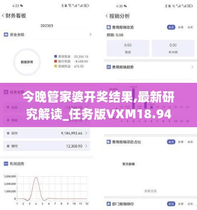 今晚管家婆开奖结果,最新研究解读_任务版VXM18.94