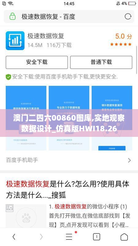 澳门二四六00860图库,实地观察数据设计_仿真版HWI18.26