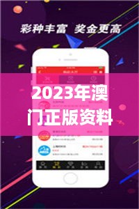 2023年澳门正版资料大全,实时更新解释介绍_精英版TWN4.68