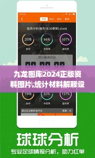 九龙图库2024正版资料图片,统计材料解释设想_激励版RRH4.83