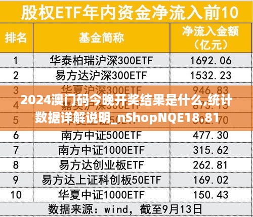 2024澳门码今晚开奖结果是什么,统计数据详解说明_nShopNQE18.81