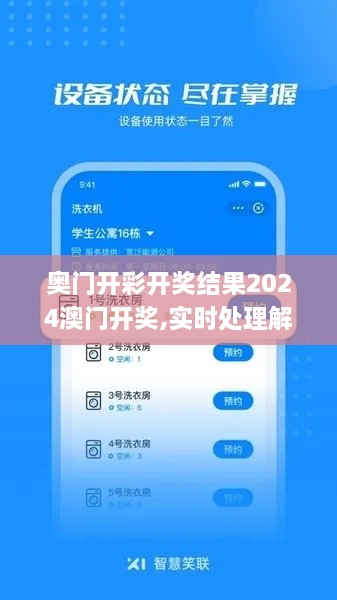 奥门开彩开奖结果2024澳门开奖,实时处理解答计划_资源版KIF18.57