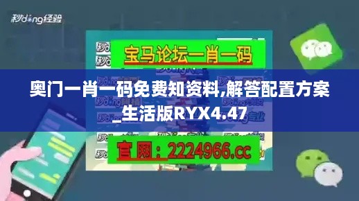 奥门一肖一码免费知资料,解答配置方案_生活版RYX4.47