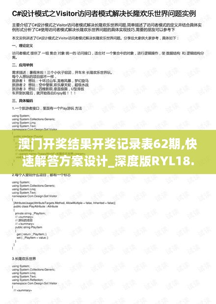 澳门开奖结果开奖记录表62期,快速解答方案设计_深度版RYL18.40