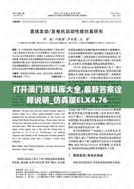 打开澳门资料库大全,最新答案诠释说明_仿真版ELX4.76