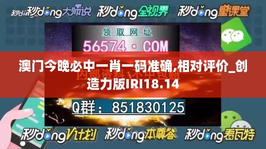 澳门今晚必中一肖一码准确,相对评价_创造力版IRI18.14