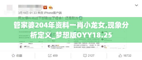 管家婆204年资料一肖小龙女,现象分析定义_梦想版OYY18.25