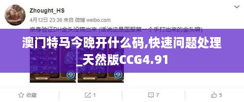 澳门特马今晚开什么码,快速问题处理_天然版CCG4.91