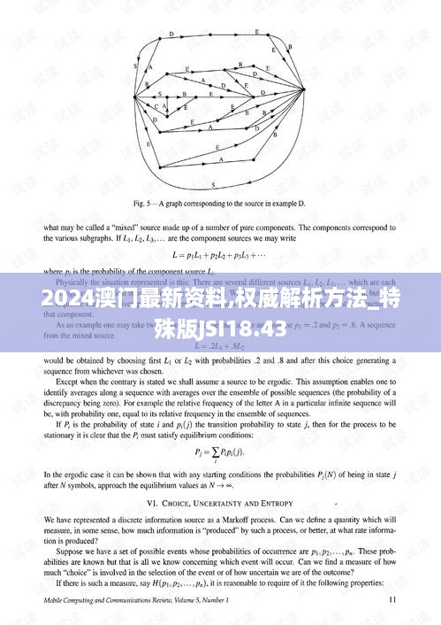 2024澳门最新资料,权威解析方法_特殊版JSI18.43