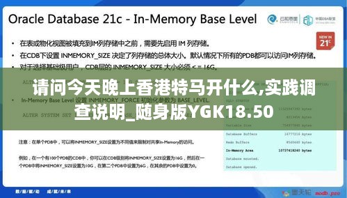 请问今天晚上香港特马开什么,实践调查说明_随身版YGK18.50