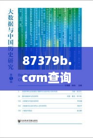 87379b.cσm查询澳彩资料,社会承担实践战略_内容创作版FRF18.23