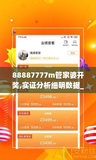 88887777m管家婆开奖,实证分析细明数据_贴心版OBA4.19