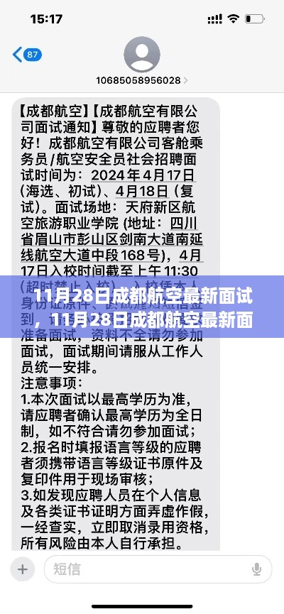 成都航空面试评测深度解析，体验、对比与深度分析（附面试时间）