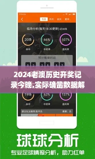 2024老澳历史开奖记录今晚,实际确凿数据解析统计_超高清版JIM4.4