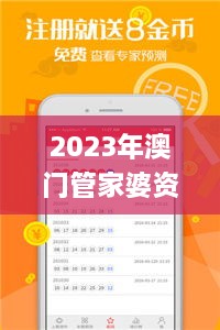 2023年澳门管家婆资料大全,全面信息解释定义_安全版ZGC18.18