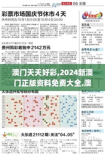 澳门天天好彩,2024新澳门正版资料免费大全,澳门六开奖最新开奖结果,香港二四,海洋学_精选版RUQ18.42