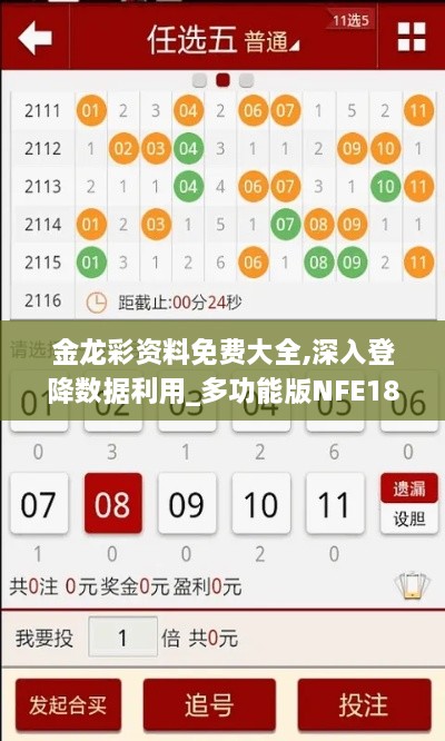 金龙彩资料免费大全,深入登降数据利用_多功能版NFE18.26