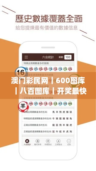 澳门彩民网｜600图库｜八百图库｜开奖最快｜2024澳门六开彩天天｜永久免费资料｜全,数据引导执行策略_私人版VAN18.31