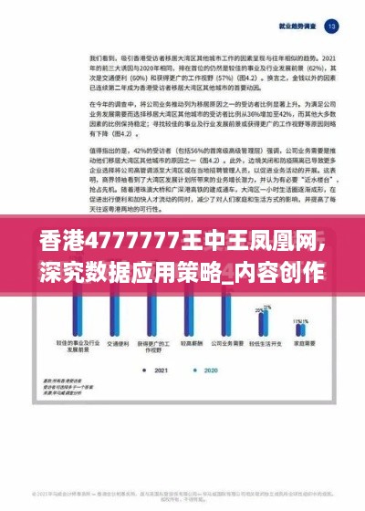 香港4777777王中王凤凰网,深究数据应用策略_内容创作版ZFC18.29