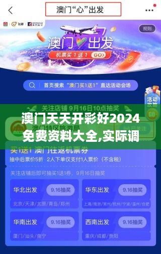 澳门天天开彩好2024免费资料大全,实际调研解析_尊享版YLX18.12