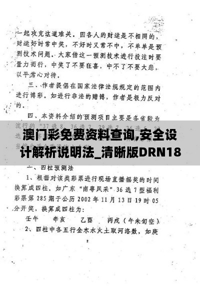 澳门彩免费资料查询,安全设计解析说明法_清晰版DRN18.13