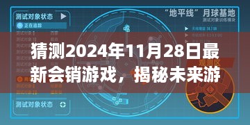 揭秘未来游戏之旅，探索2024年会销游戏新趋势，寻找内心的平和宁静的奇妙探险！