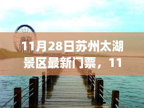 苏州太湖景区最新门票信息及游玩全攻略（11月28日更新）