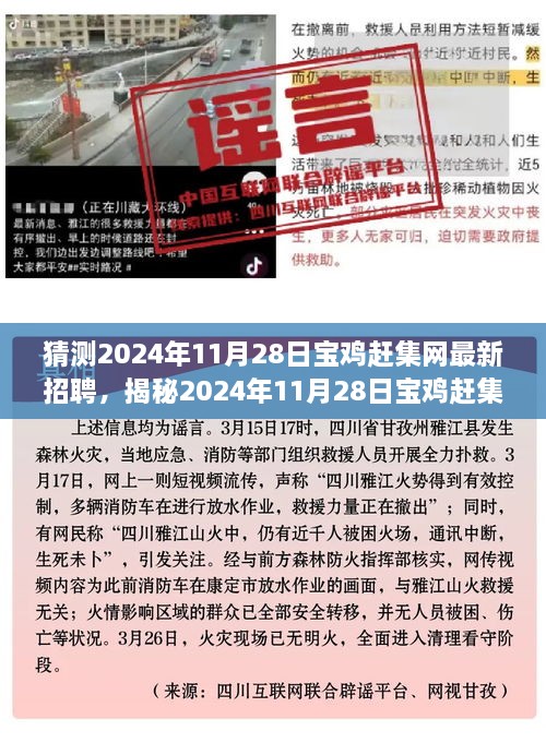 揭秘宝鸡赶集网最新招聘趋势，职场黄金机会等你来挑战！