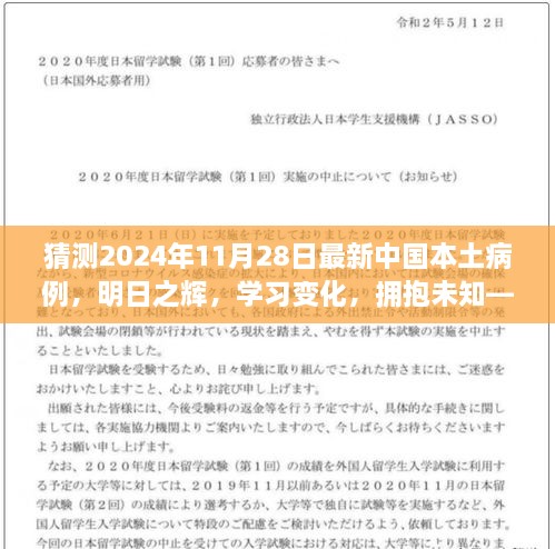 明日之辉，预测中国本土病例的新篇章——学习变化与拥抱未知的挑战