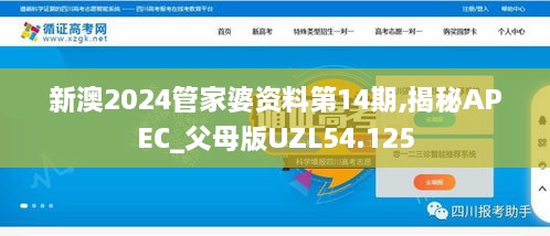 新澳2024管家婆资料第14期,揭秘APEC_父母版UZL54.125